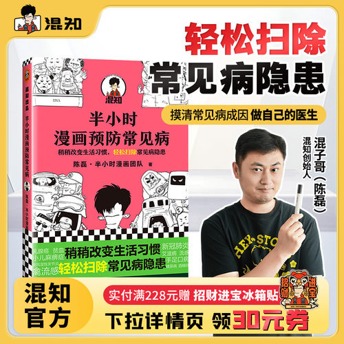 混知官方半小时漫画预防常见病