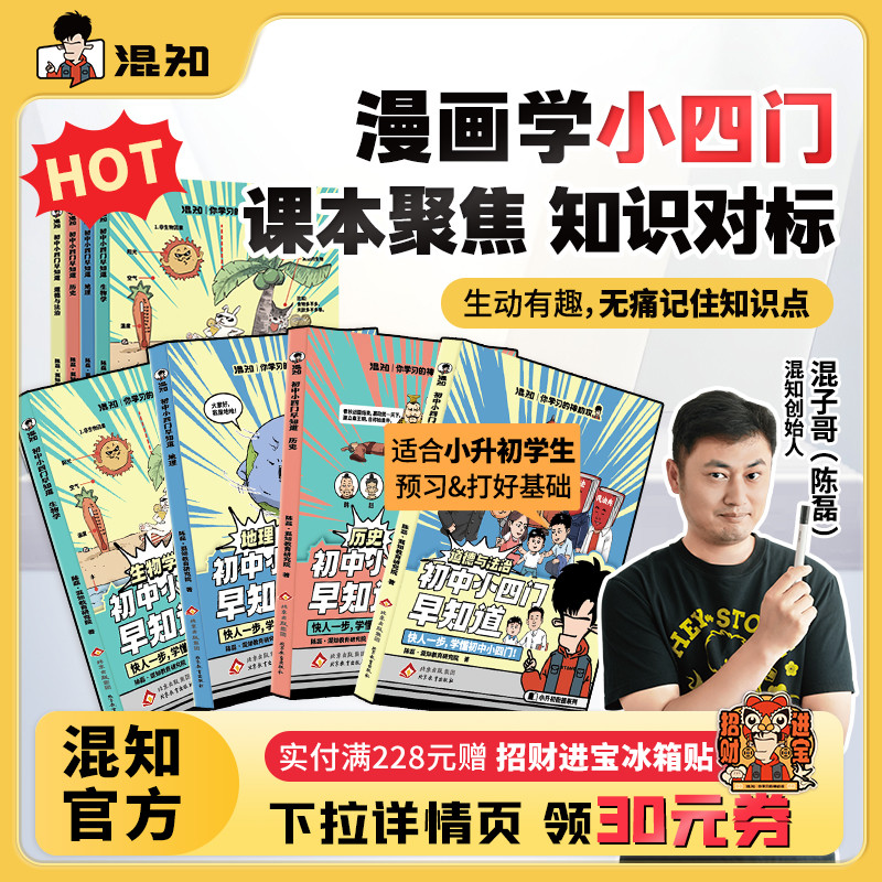 官方正版-混子哥漫画初中小四门