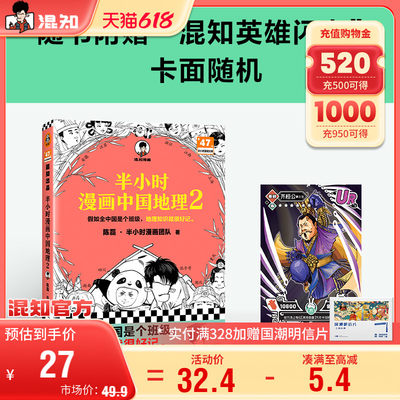 混知官方半小时漫画中国地理2