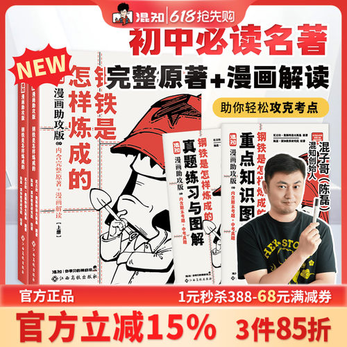 现货钢铁是怎样炼成的助攻版