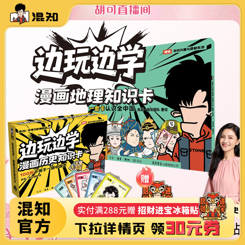 【混知】超好玩的漫画地理知识卡图片