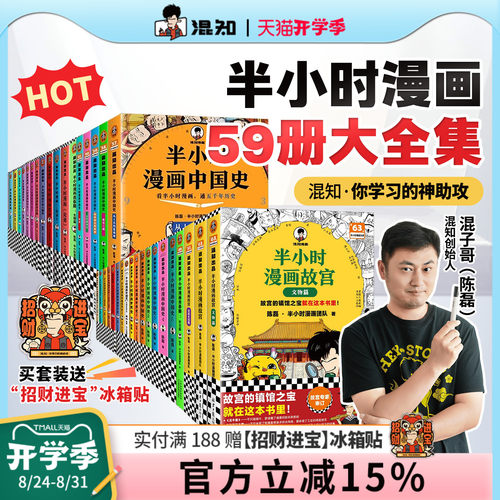 【混知官方】半小时漫画59册全集