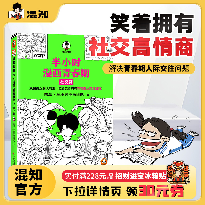 混知官方半小时漫画青春期社交篇