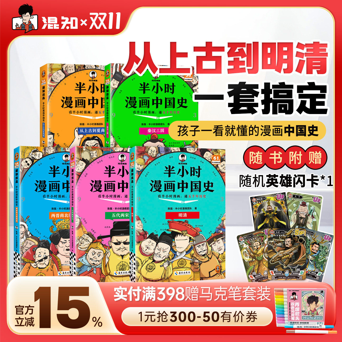 【混知官方】【2025年彩印版】半小时漫画中国史 全5册全彩升级 看混知漫画通五千年历史 121个思维导图搭建中学历史框架 正品保障