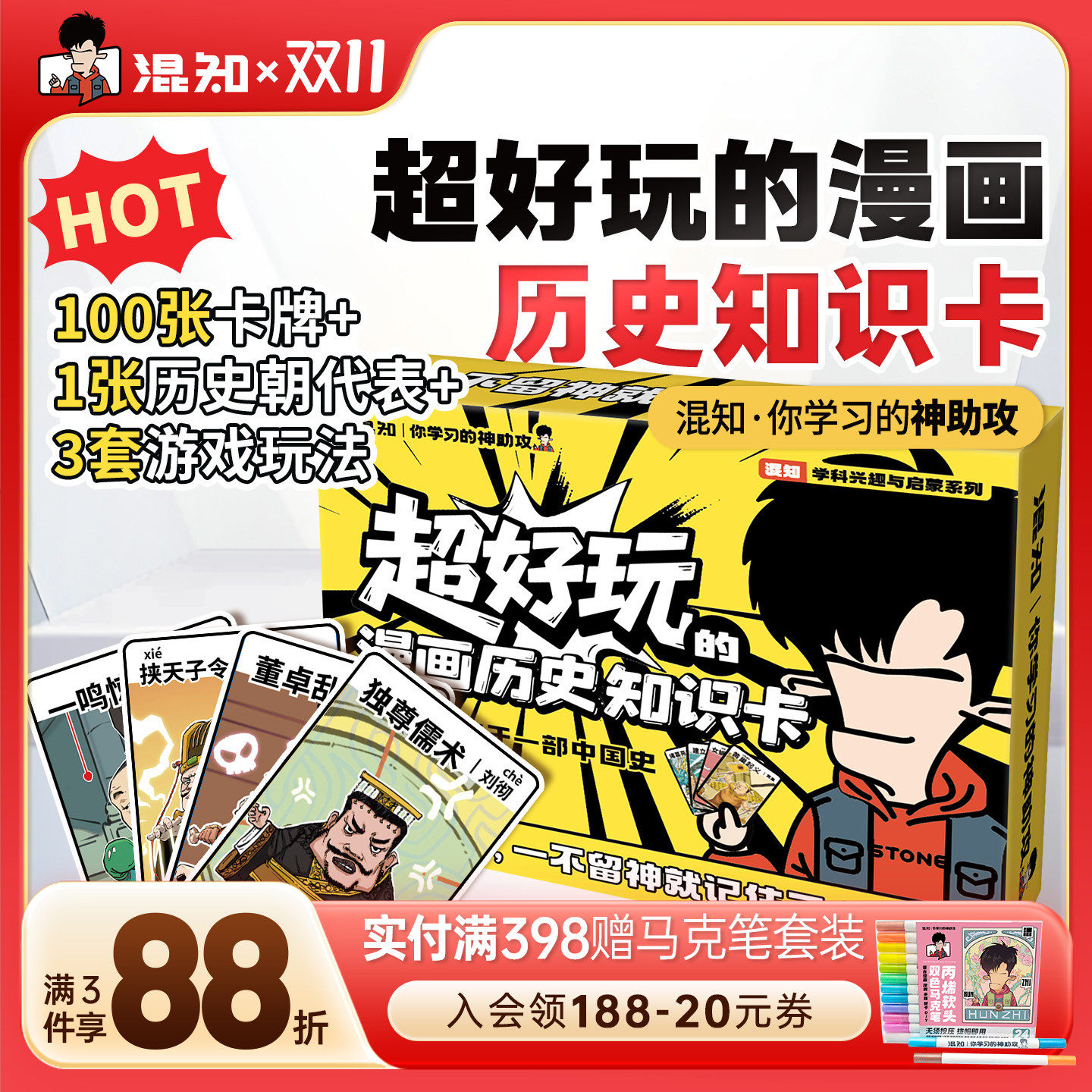 【混知官方】超好玩的漫画历史知识卡100张卡牌趣味历史青少年+1张中国历史朝代海报+3种游戏玩法=轻松记住中国史