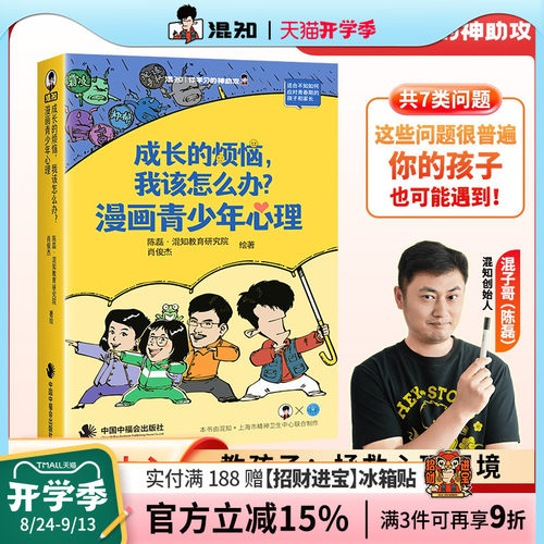 【混知官方】青春期心理和安全