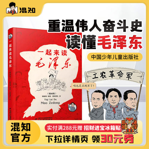 一起来读毛泽东+百年党史