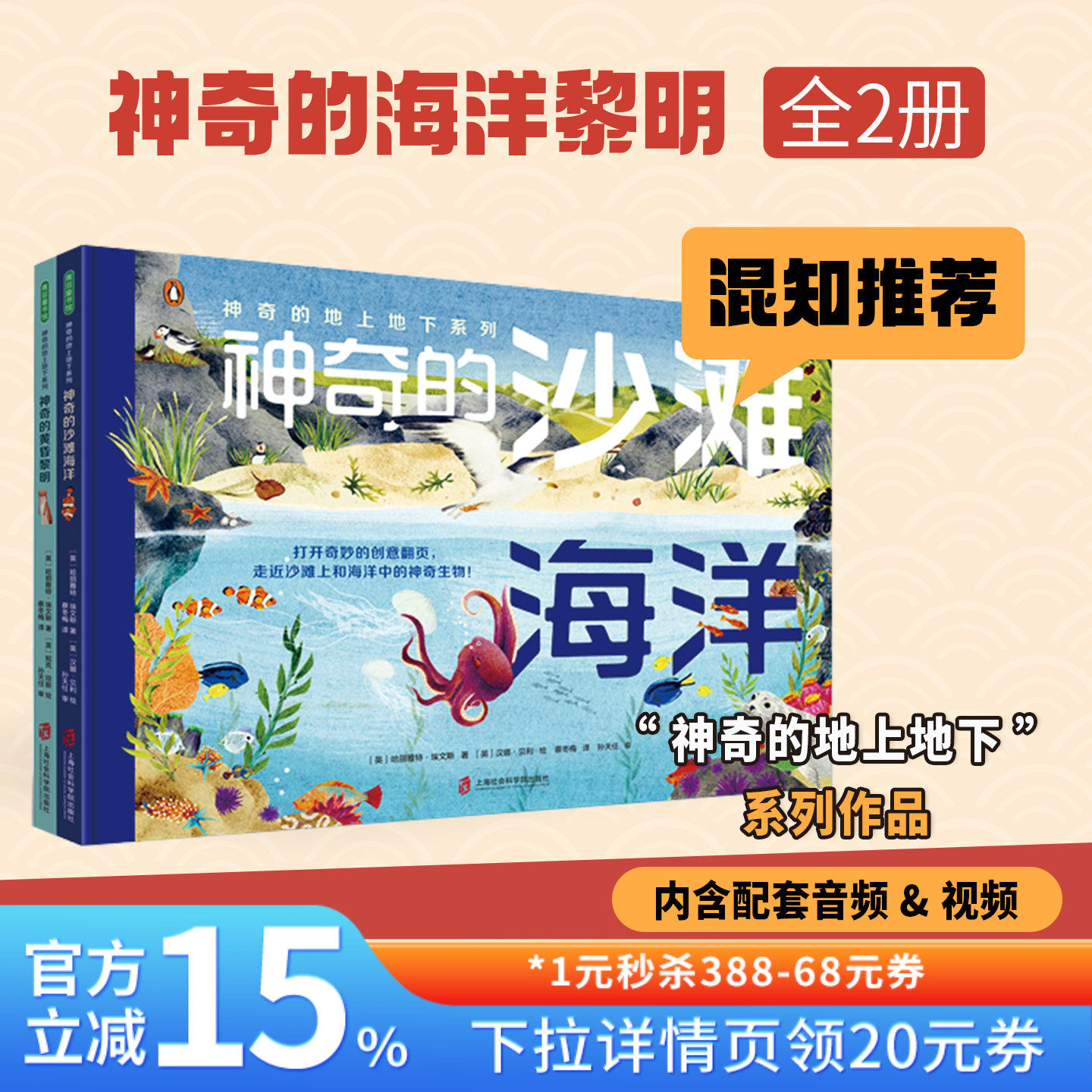 【混知甄选】神奇的地上地下系列（神奇的沙滩海洋+神奇的黄昏黎明）让聪明孩子开动大脑 探索自然 青豆书坊