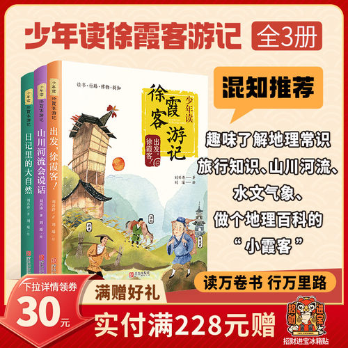 【混知甄选】少年读徐霞客游记