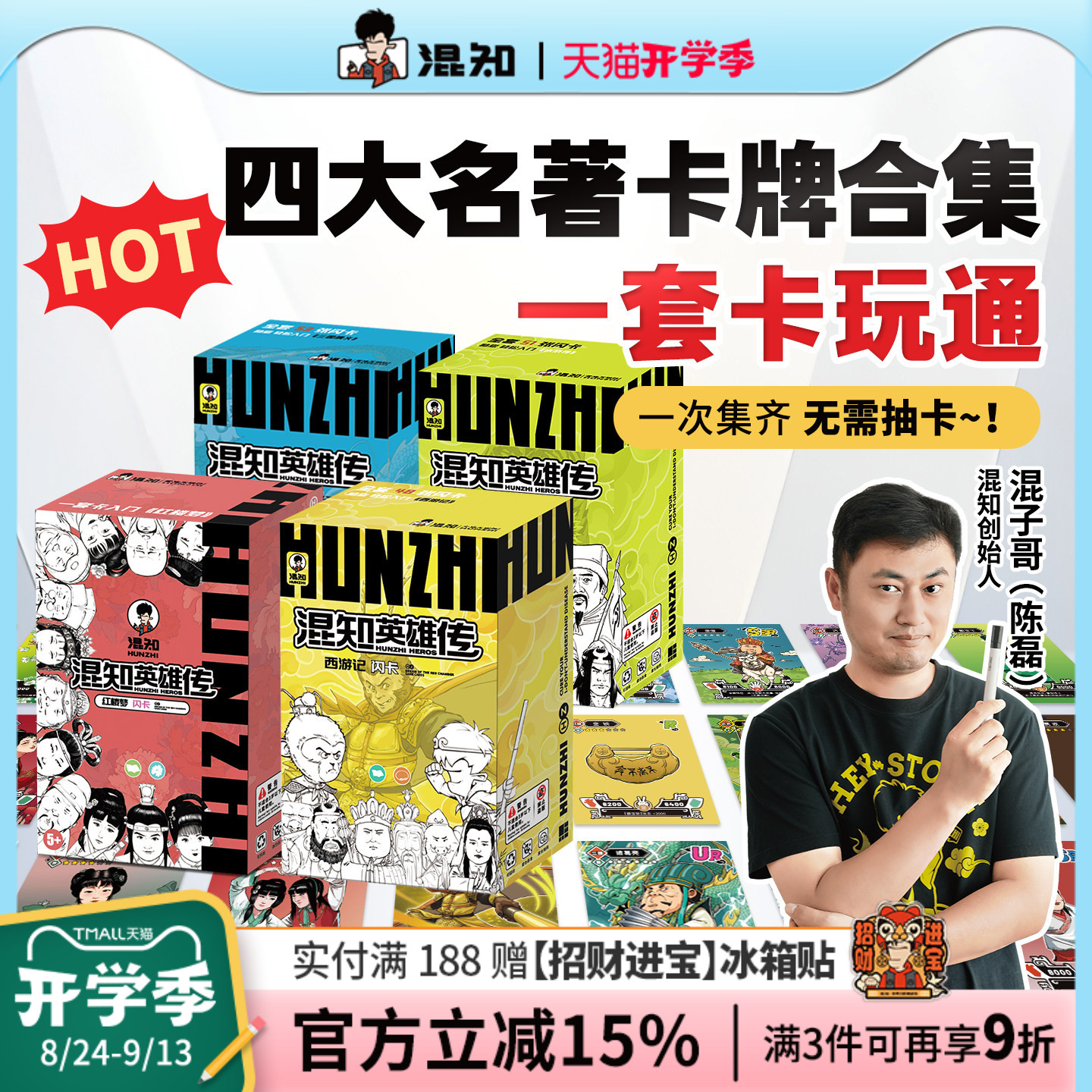 【混知官方】混知英雄传闪卡图片