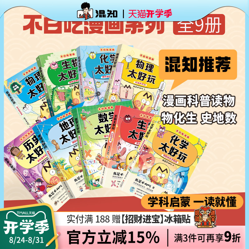 我是不白吃科学启蒙系列