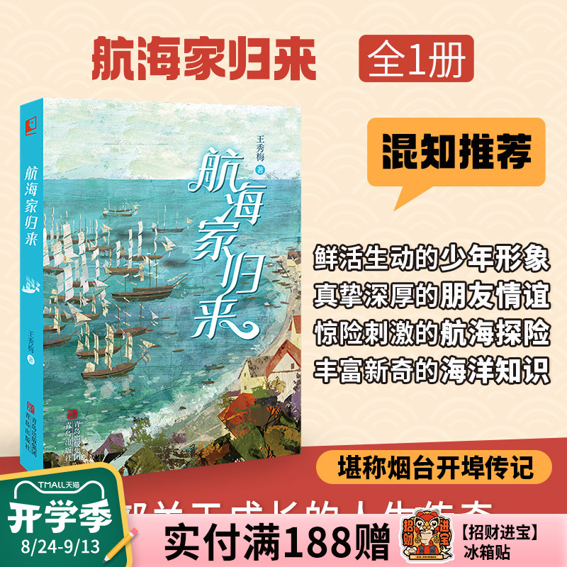 【混知推荐】航海家归来图片