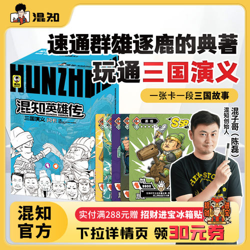 【赠卡】混知英雄传三国演义闪卡