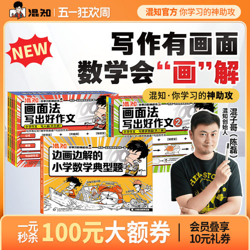 【混知】数学典型题+画面法作文