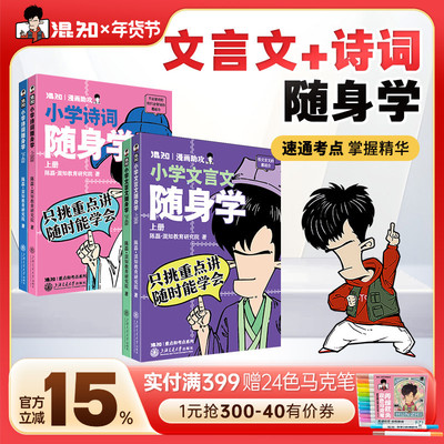 【混知官方】诗词文言文随身学