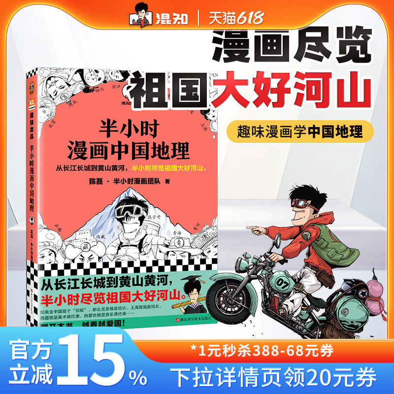 【混知官方】半小时漫画中国地理 混知西藏青海贵州云南青藏高原小学生漫画科普书籍半小时尽览祖国大好河山 旅行必备知识宝典正品