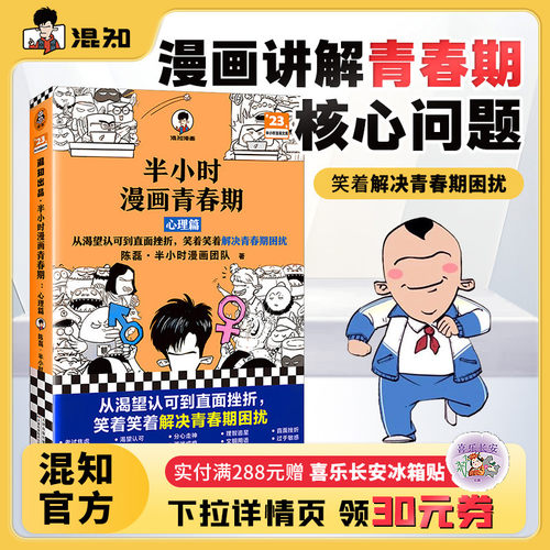 混知官方半小时漫画青春期心理篇