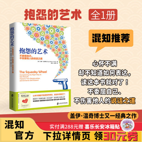 【混知甄选】抱怨的艺术
