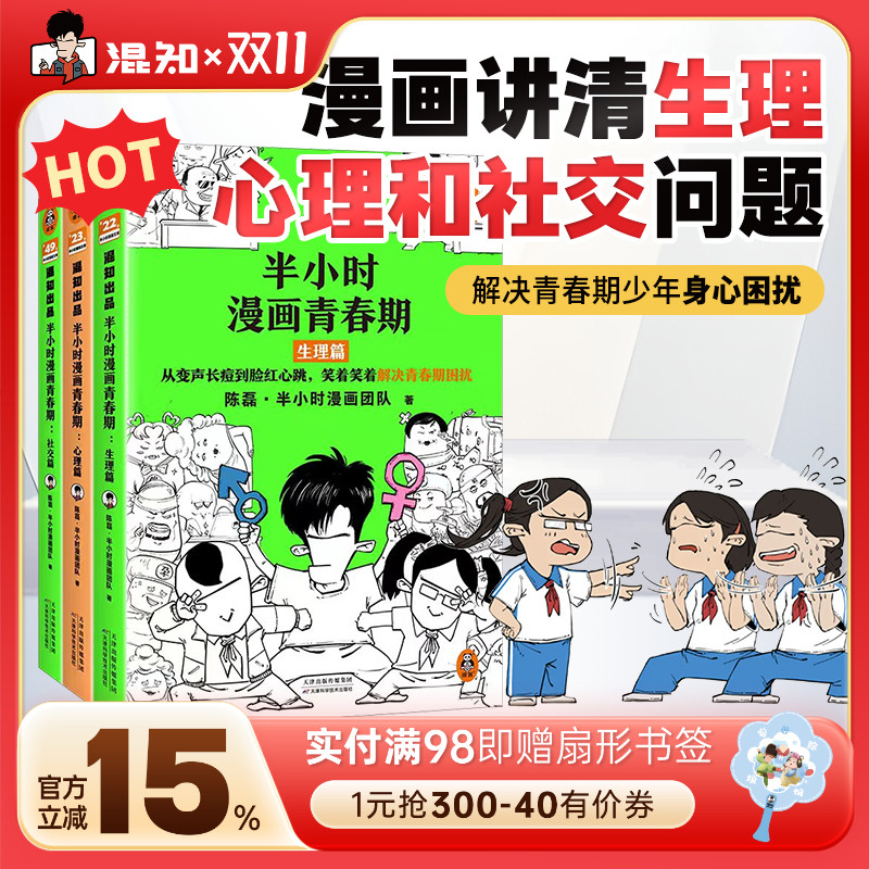 混知官方半小时漫画青春期社交篇