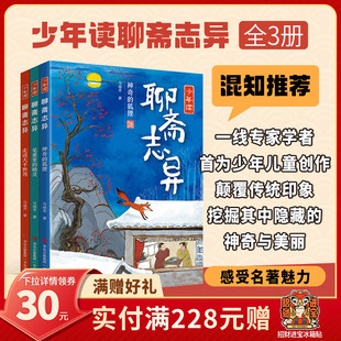 助力孩子读中国好故事 社 听马瑞芳讲经典 聊斋 妖狐鬼怪 颠覆对 少年读聊斋志异 故事 青岛出版 传统印象 混知甄选