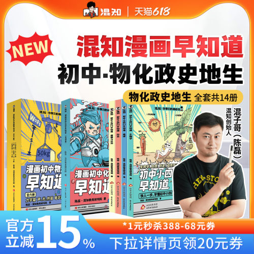 【混知官方】混子哥-初中小四门