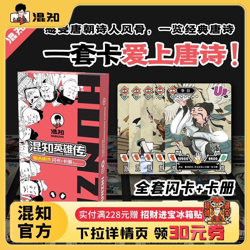 混知官方诗人卡牌必背唐诗古诗