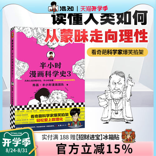 混知官方正版现货半小时漫画