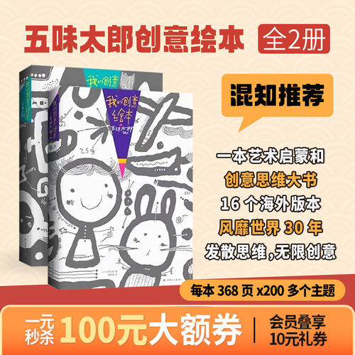 【混知甄选】五味太郎50%+25%