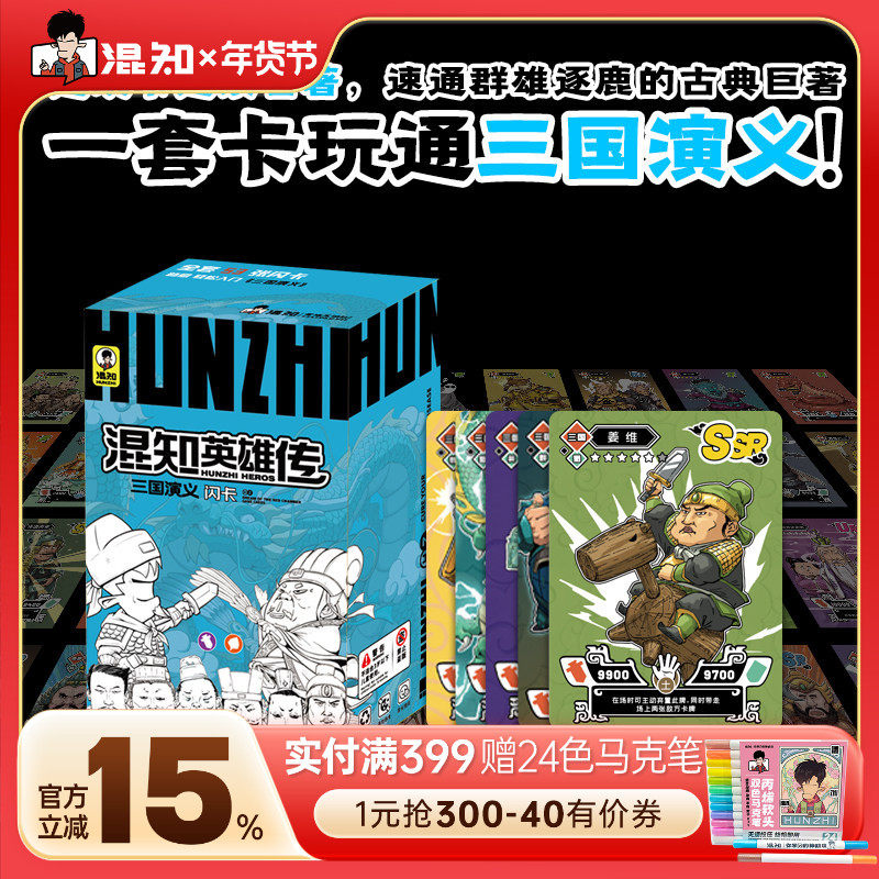 【混知官方】【赠混子哥绝版闪卡1张 限量800张】混知英雄传三国演义闪卡 一套卡通读三国演义 边玩卡边读名著 知识卡牌 儿童礼物,书籍/杂志/报纸,期刊杂志,淘宝优惠券,粉丝福利购,淘宝优惠卷