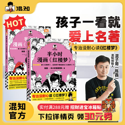 混知官方半小时漫画红楼梦1-2