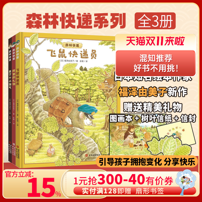 【混知甄选】“森林快递”系列