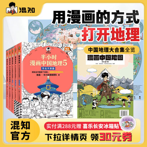 混知官方带着地图游中国漫画科普