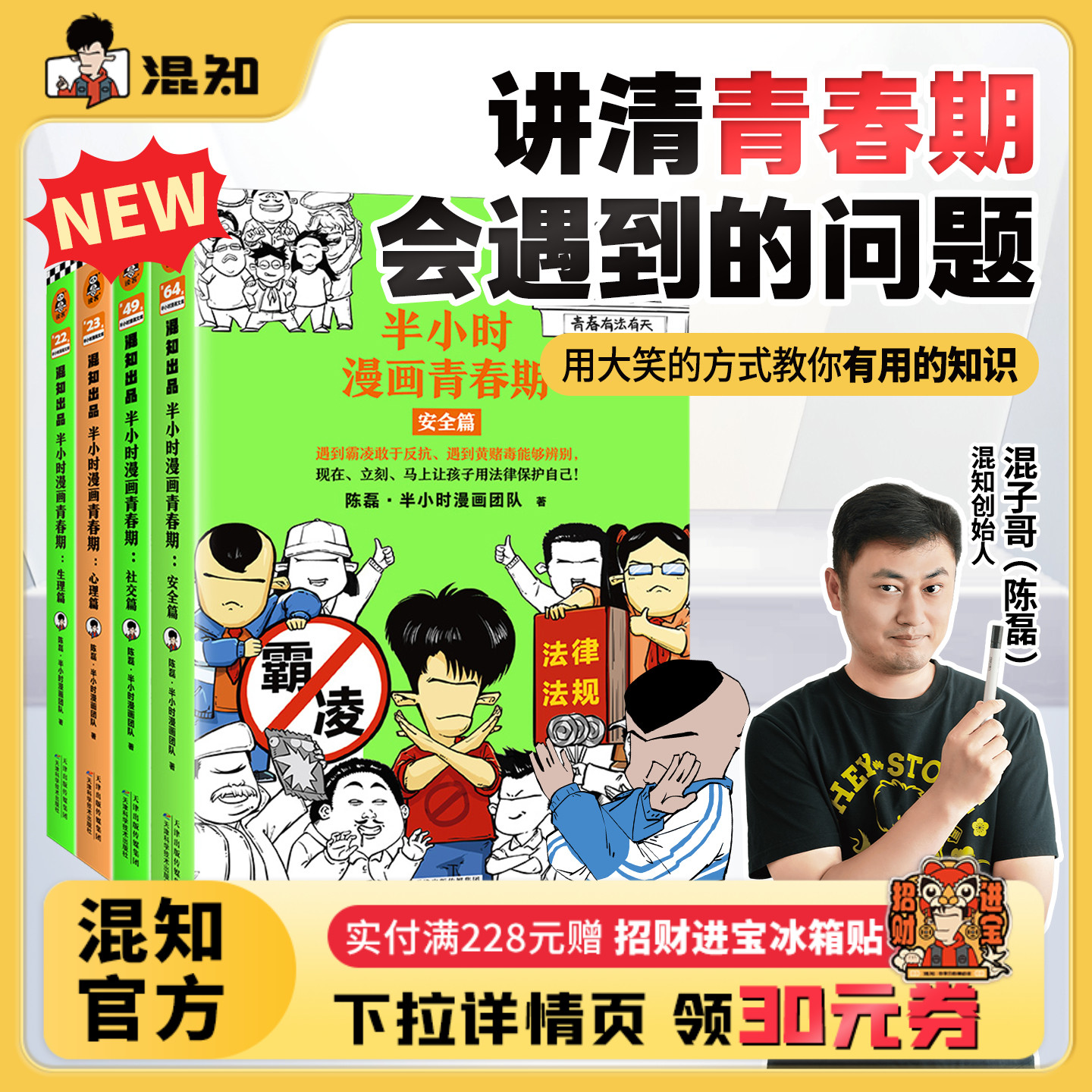 混知官方半小时漫画青春期全4册
