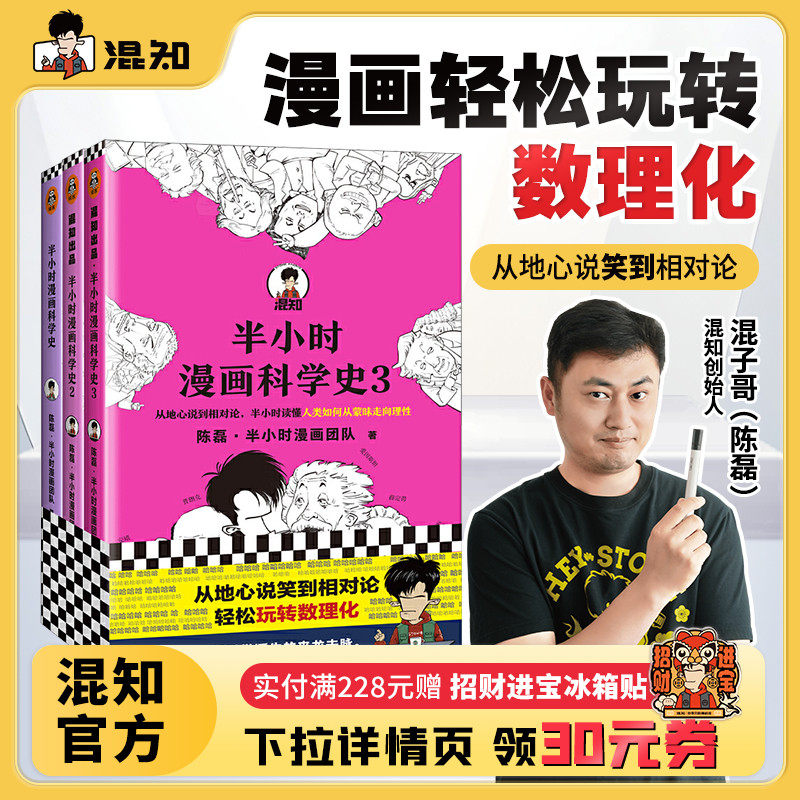 混知半小时漫画科学史