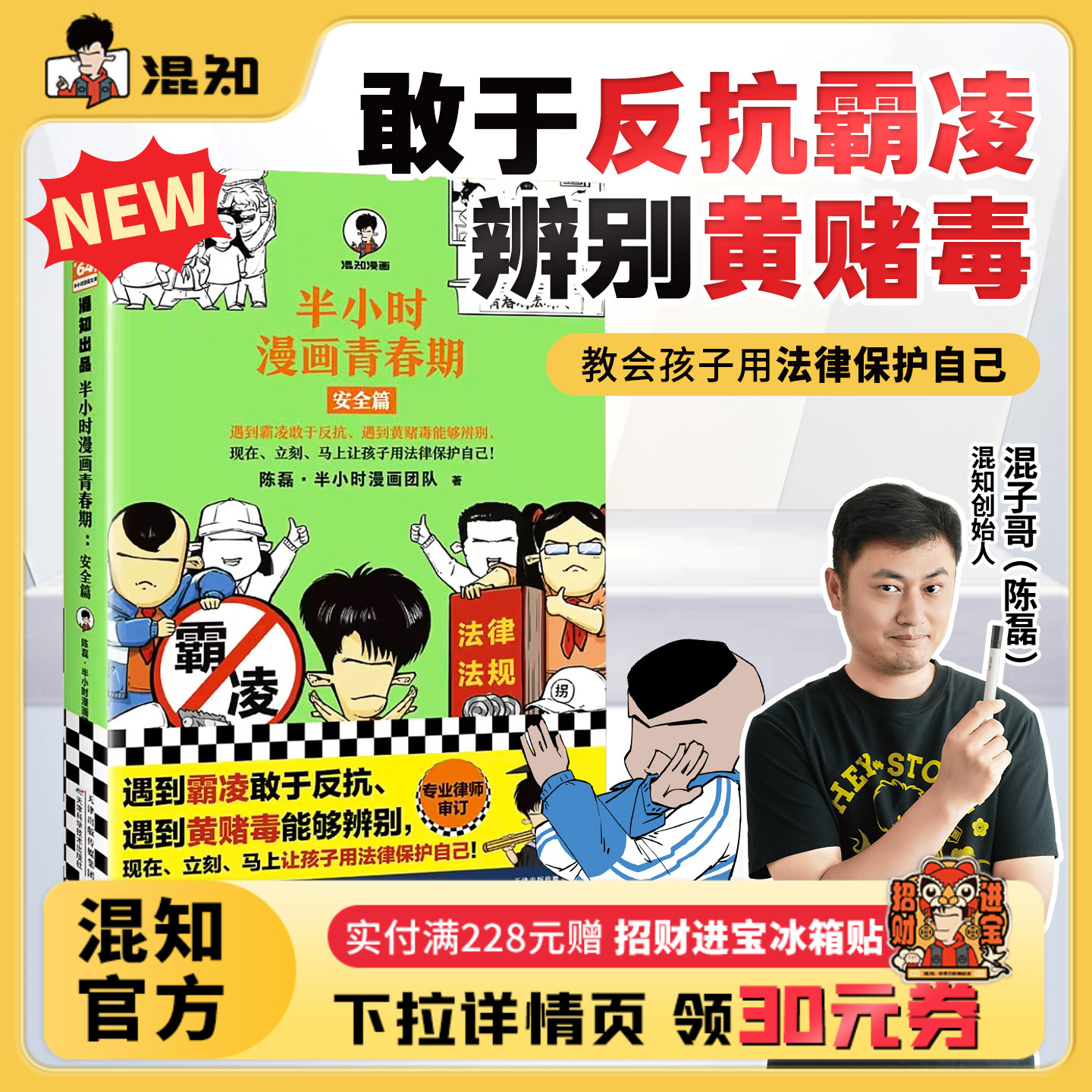 混知半小时漫画青春期安全篇