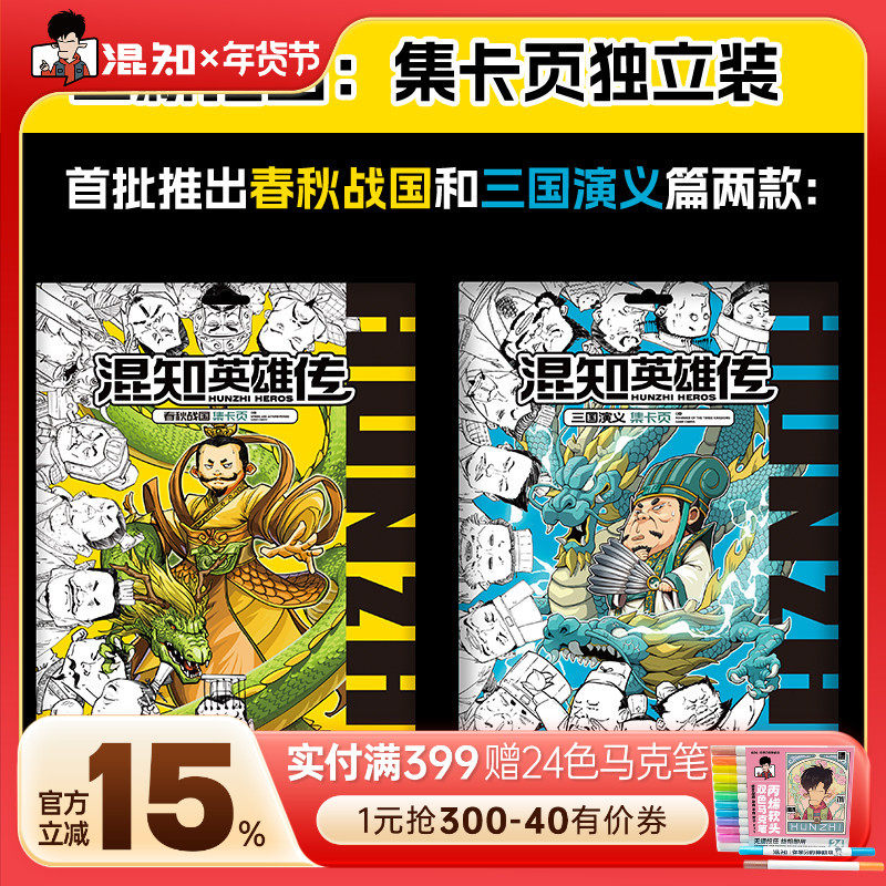 【混知官方】混知英雄传三国历史故事插画集卡页卡牌卡册补充包,模玩/动漫/周边/娃圈三坑/桌游,收藏卡牌/卡片,淘宝优惠券,粉丝福利购,淘宝优惠卷