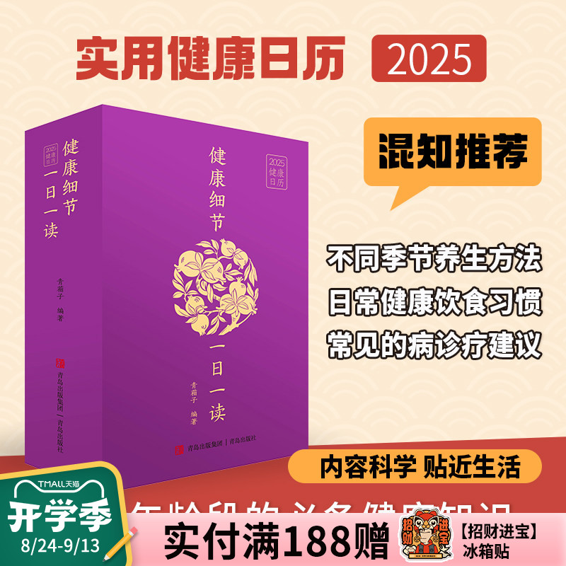 【混知推荐】健康细节一日一读图片