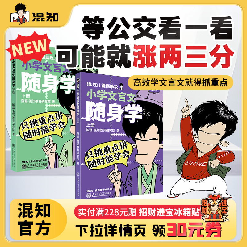 【混知官方】小学文言文随身学