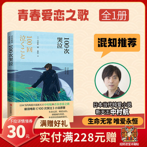 【混知推荐】100次哭泣中村航著