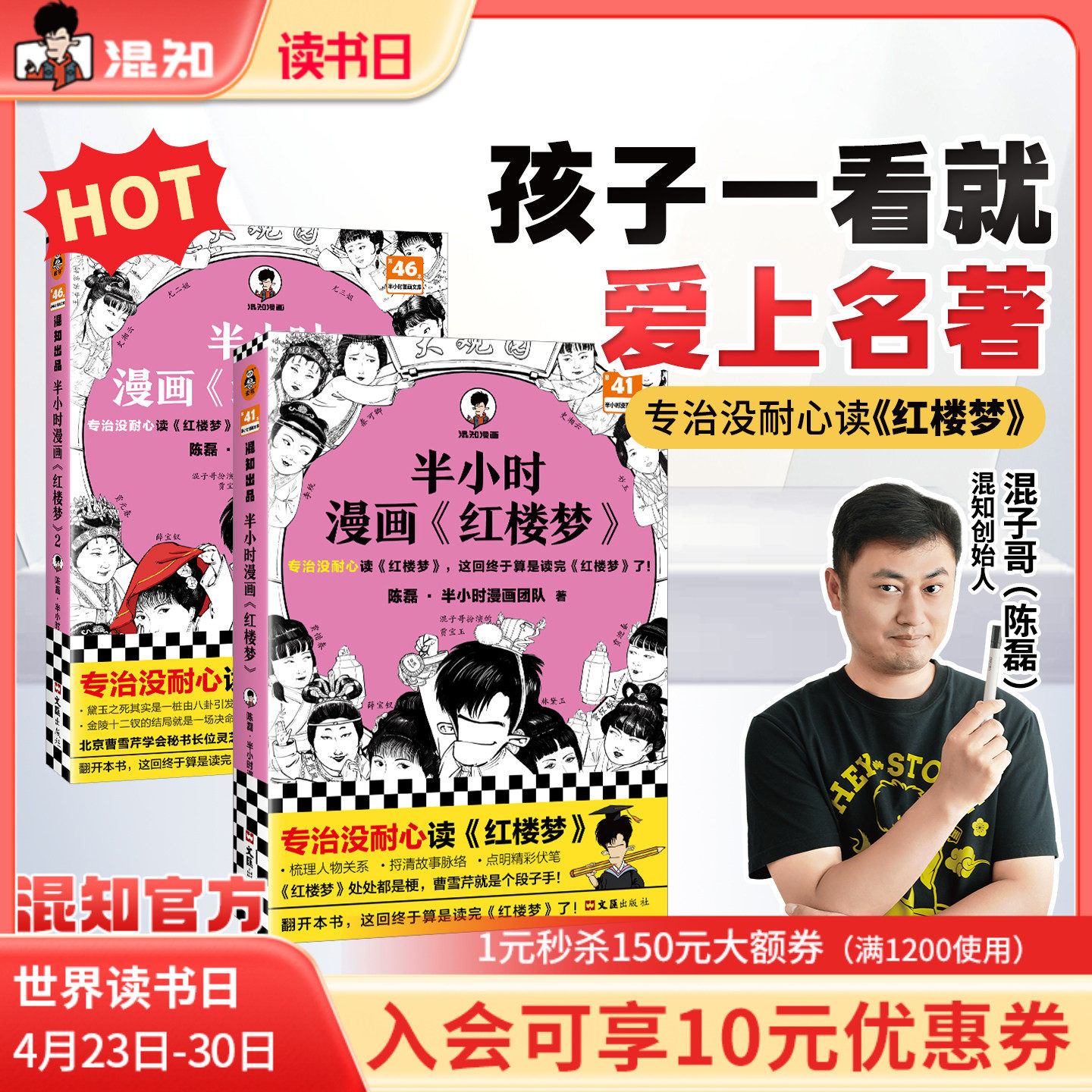 【混知官方】【赠人物关系图+闪卡*2】 半小时漫画红楼梦1-2(全2册) 大结局 中国古典四大名著曹雪芹 儿童历史漫画读物陈磊混子哥