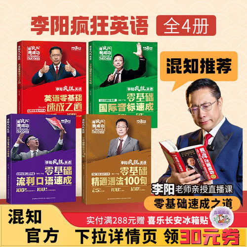 【暑假抢跑】李阳英语零基础速成
