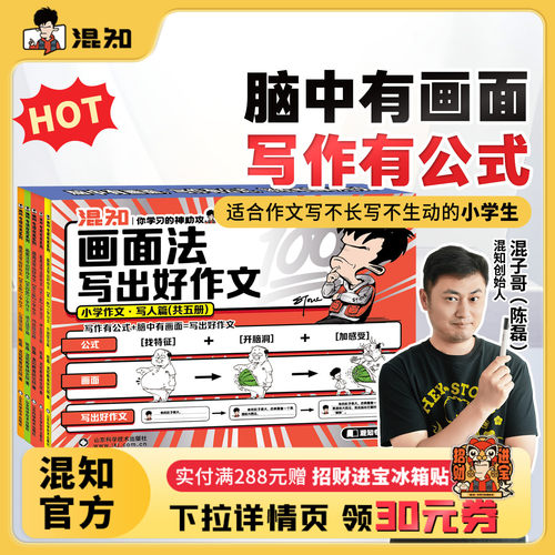 【混知官方】画面法写好作文