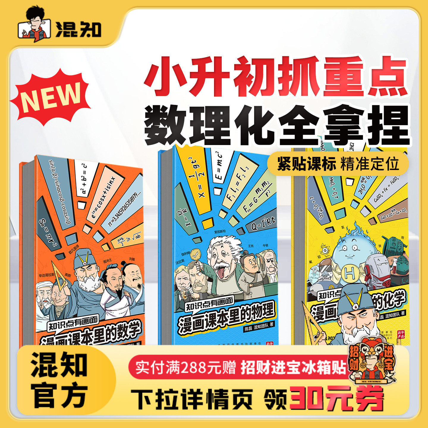 【现货】【混知官方】【知识点有画面系列】漫画课本里的数学/物理/化学 青少年初中高中 五米奏折折页 学习总结梳理 教辅工具