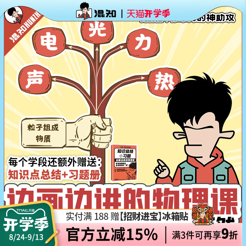 边画边讲的物理课快速搞懂物理图片