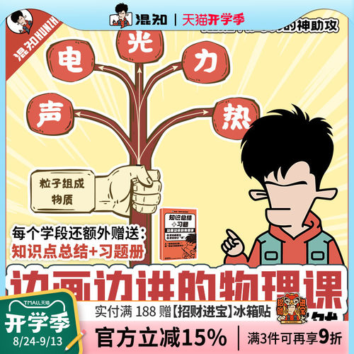 边画边讲的物理课快速搞懂物理