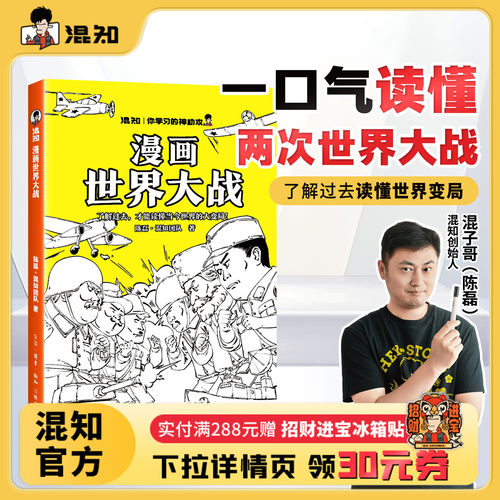 【混知官方】漫画世界大战