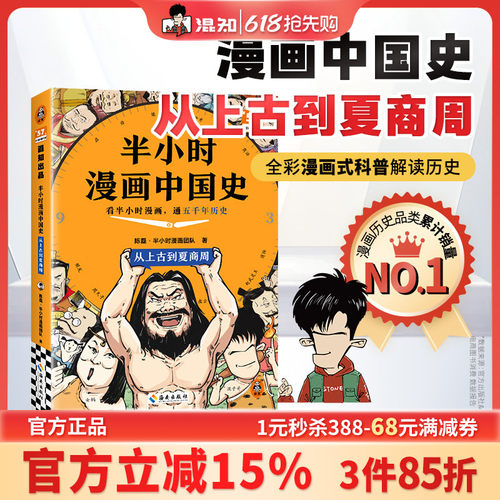 混知半小时漫画中国史全彩升级版
