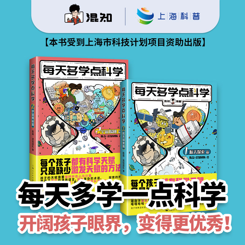 混知漫画每天多学点科学宇宙揭秘篇航天探索篇儿童科普读物小学生超爱的漫画科学趣味百科数理化启蒙课外读物属于什么档次？