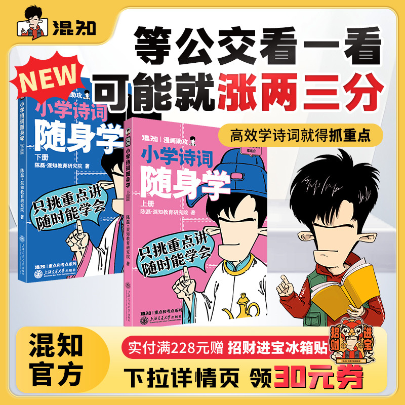 【混知官方】小学诗词随身学