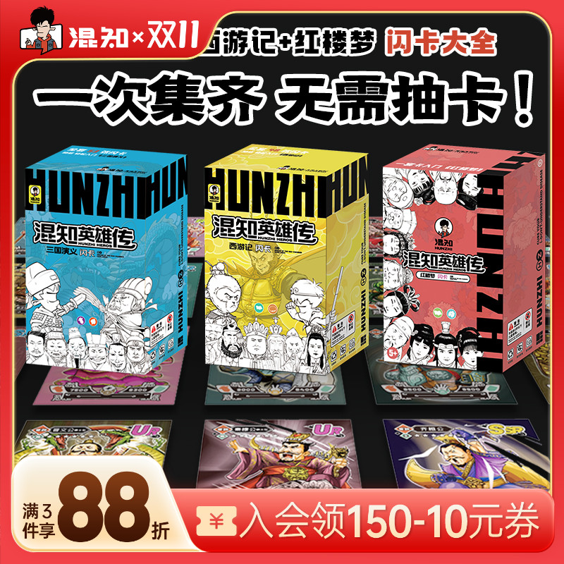 【混知官方】混知英雄传闪卡